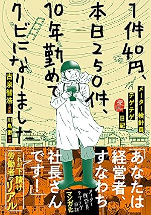 Amazon.co.jp: 田舎弱小パチンコ店長奮闘記 (白夜コミックス 251